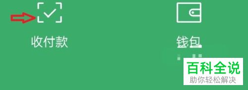 在微信中不加好友怎么给他人付款