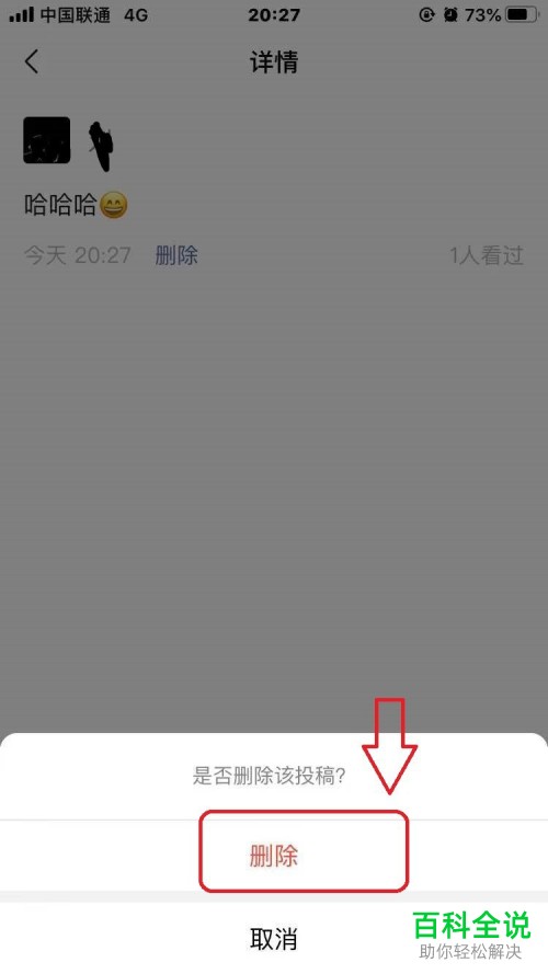 在微信圈子中如何删除我的投稿