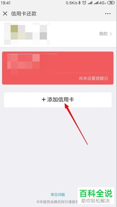 在微信中如何添加信用卡并还款？