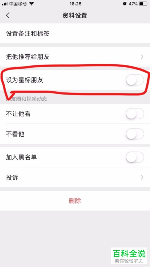 在微信中如何设置好友为星标好友