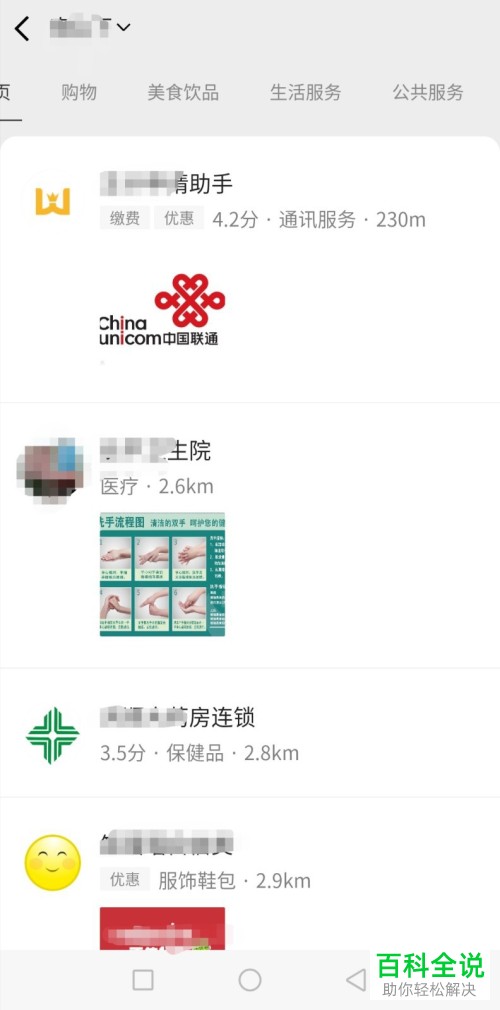 在微信上如何查找最近的店铺与营业点