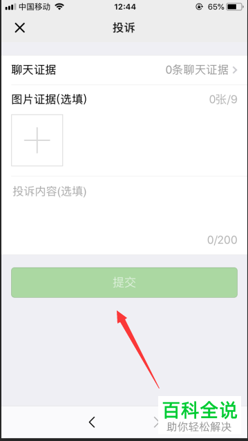 在微信中遭到他人诈骗后应如何投诉骗子