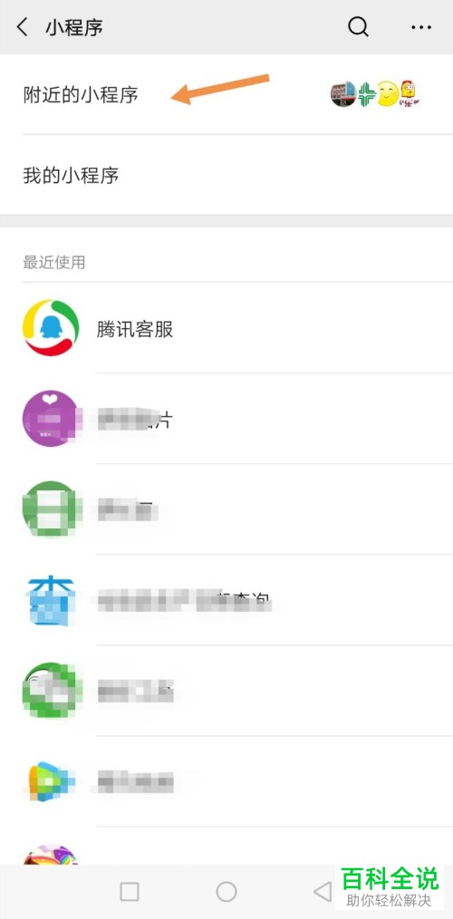 在微信上如何查找最近的店铺与营业点