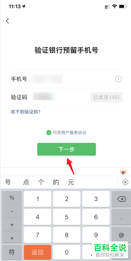 在微信中如何免输卡号快速添加银行卡