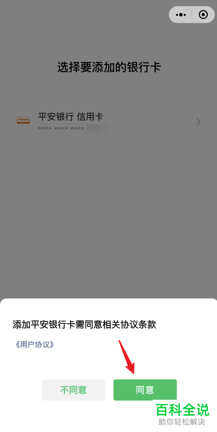 在微信中如何免输卡号快速添加银行卡