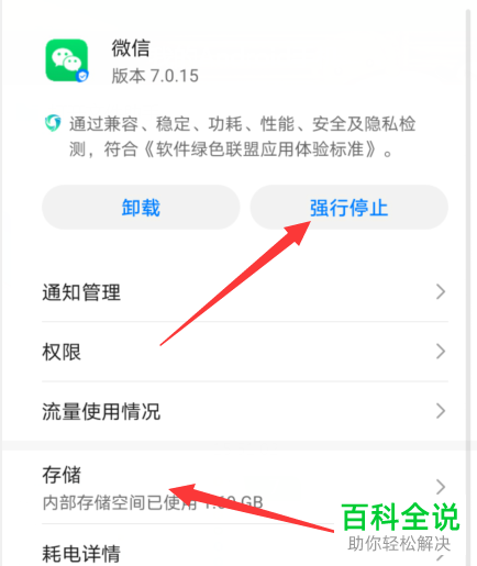 在微信中发图片时点击相册就闪退如何解决