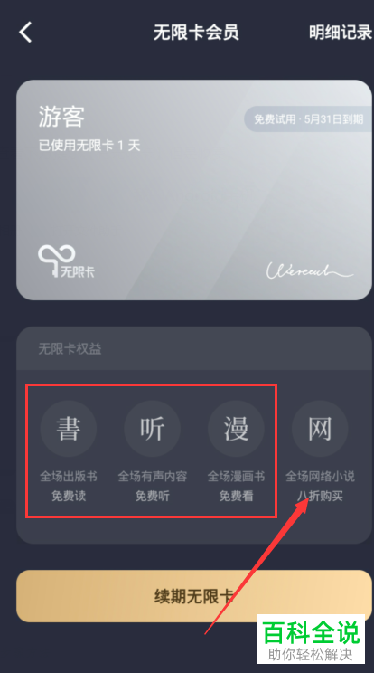 在微信读书中有无限卡怎么还要收费