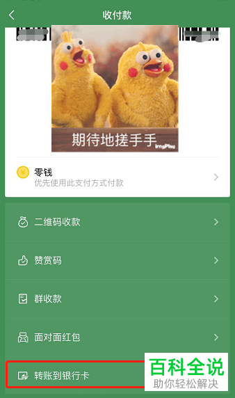 在微信中如何查看微信转账到银行卡记录？