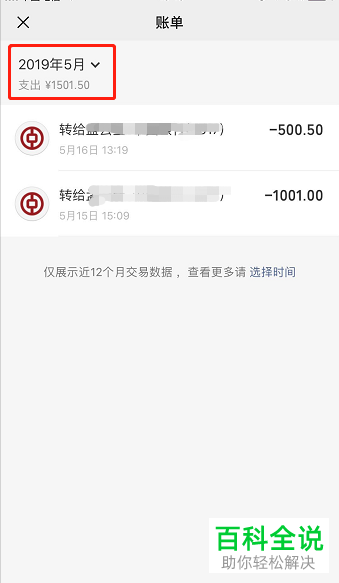 在微信中如何查看微信转账到银行卡记录？