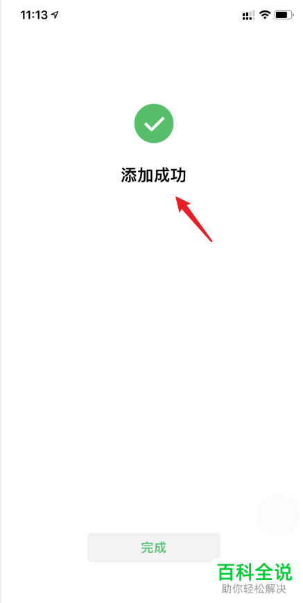 在微信中如何免输卡号快速添加银行卡