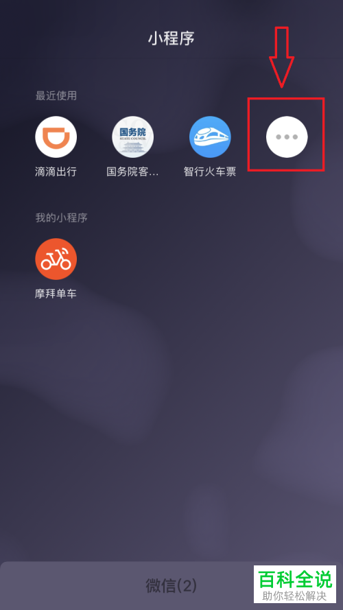 在微信中怎么找到小程序
