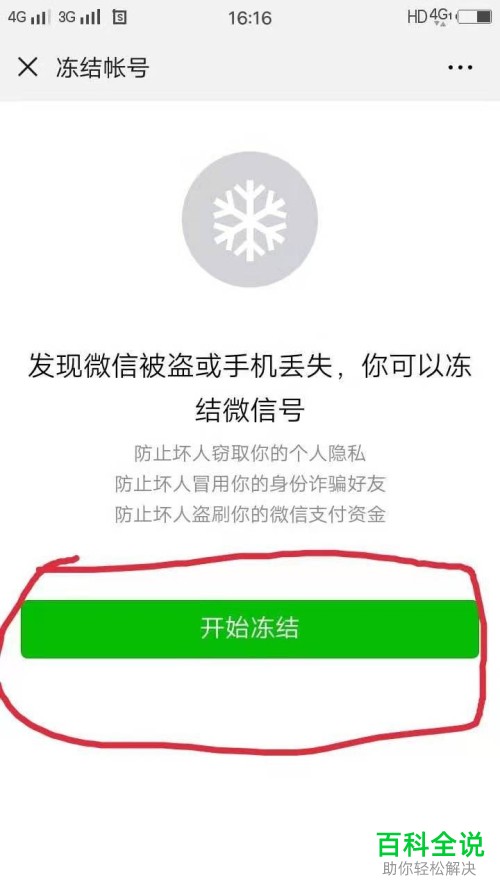 在微信被盗号后如何快速冻结账号