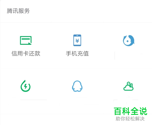 在微信中如何给手机充值话费？