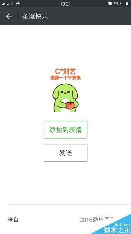 在微信搜索栏中搜索圣诞快乐有专属表情