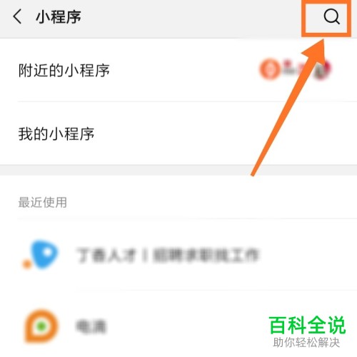 在微信中如何免费连接WIFI
