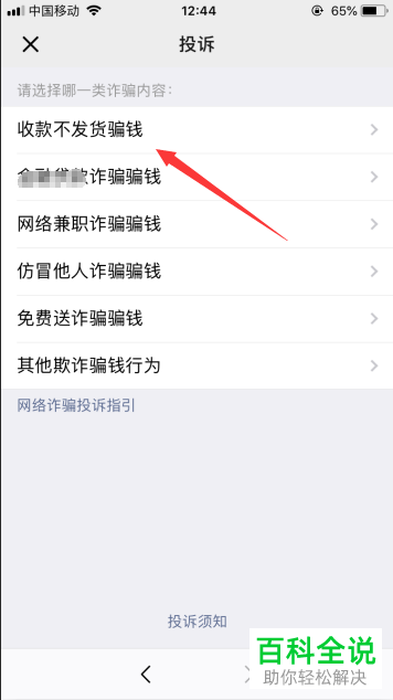 在微信中遭到他人诈骗后应如何投诉骗子