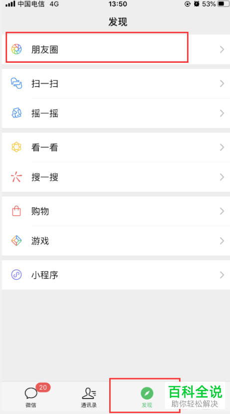 在微信朋友圈中怎么屏蔽所有好友