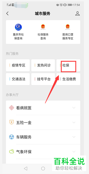 在微信上怎么查看社保缴纳详情