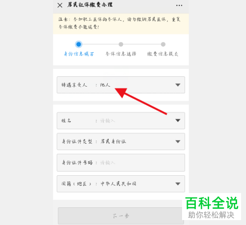 在微信上怎么给家人孩子缴纳社保