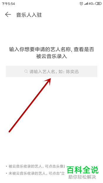 在网易云音乐中如何申请成为网易云音乐人？