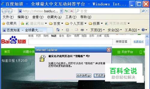 在网页粘贴时弹出“确实允许访问剪贴板”怎么办
