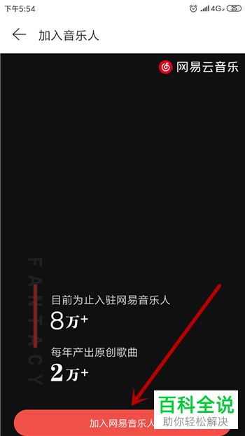 在网易云音乐中如何申请成为网易云音乐人？