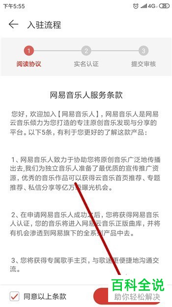 在网易云音乐中如何申请成为网易云音乐人？
