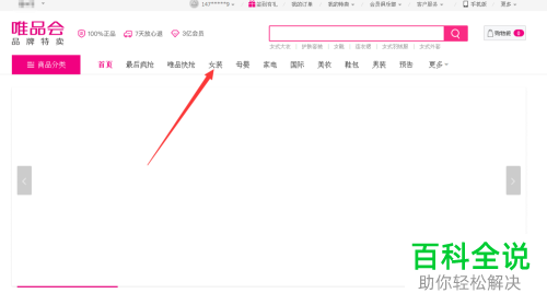 在网页版唯品会上如何和卖家沟通咨询
