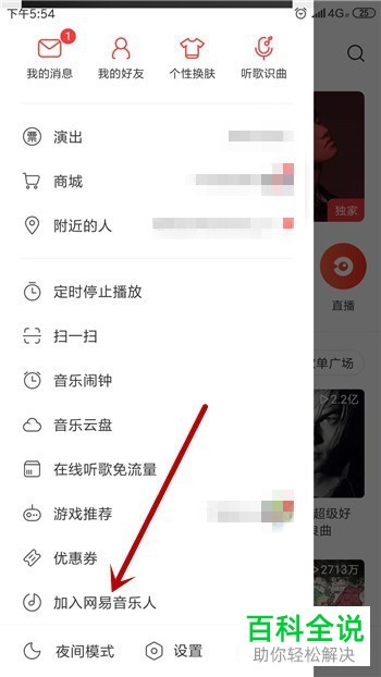 在网易云音乐中如何申请成为网易云音乐人？
