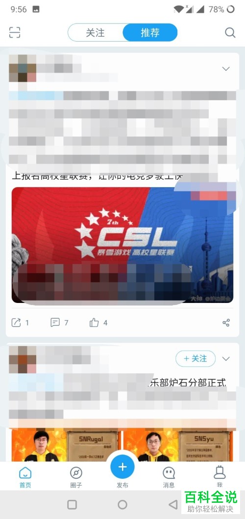 在网易大神中怎么使用扫码功能