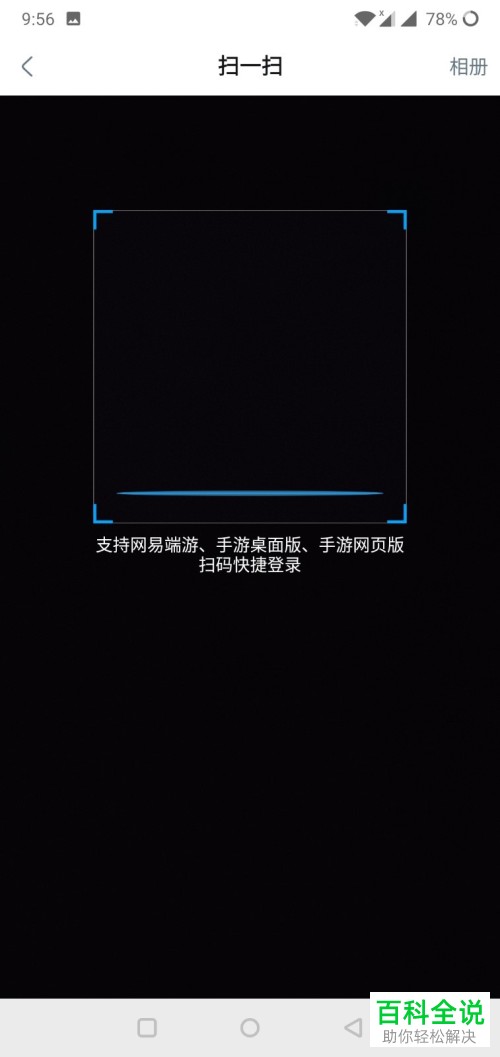 在网易大神中怎么使用扫码功能