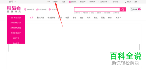 在网页版唯品会上如何和卖家沟通咨询