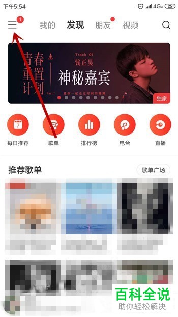 在网易云音乐中如何申请成为网易云音乐人？