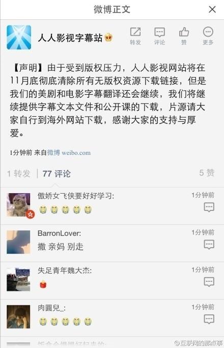 中文字幕站射手网关闭怎么办?人人影视或彻底清除无版权下载,有图有真相!!!