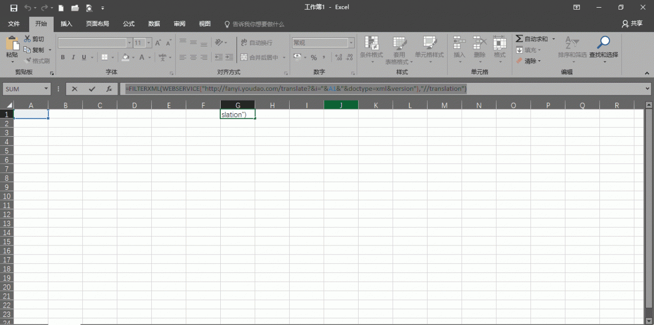 掌握这个函数公式,Excel就能秒变翻译软件
