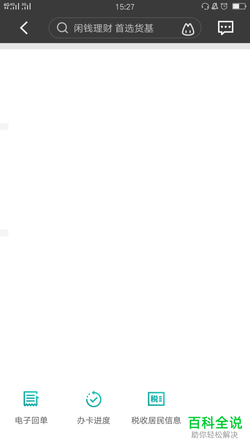 招行App中怎么查看电子回单