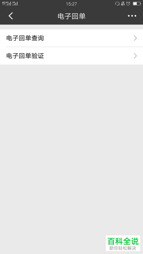 招行App中怎么查看电子回单