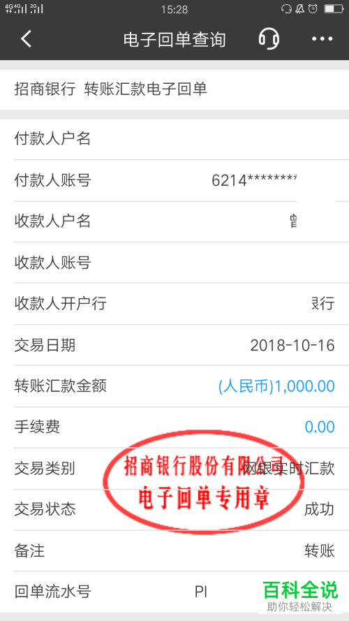 招行App中怎么查看电子回单