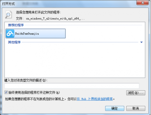 重新安装百度云管家后如何导入原来未完成的下载