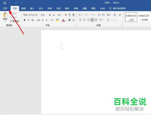 最新版office的自动更新怎么取消