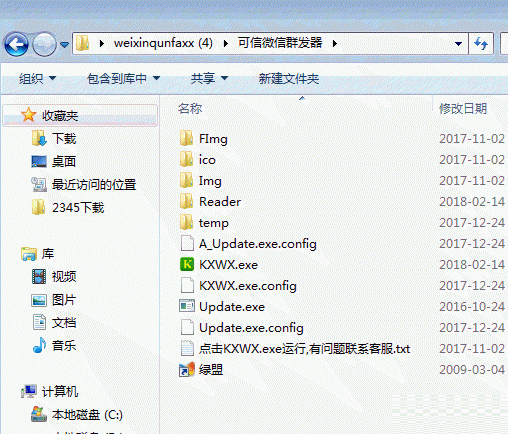 最新版可信微信群发器怎么使用？可信微信群发器使用图文教程