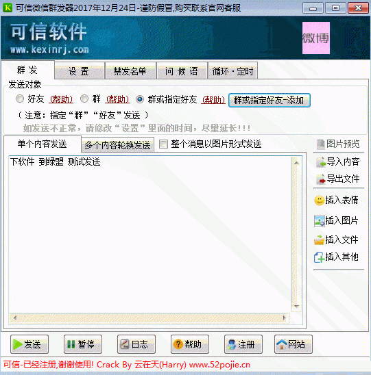 最新版可信微信群发器怎么使用？可信微信群发器使用图文教程