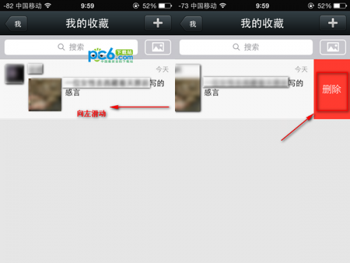 最新版微信5.0.2中我的收藏删除方法图文介绍