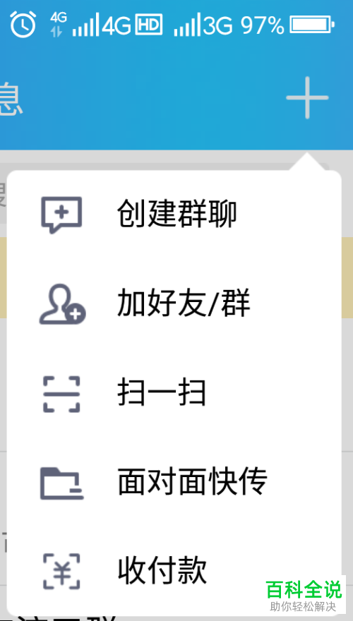 最新版手机qq收付款如何使用？