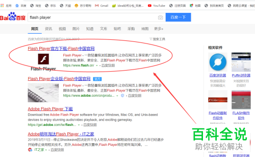 最新版的flash player怎么下载