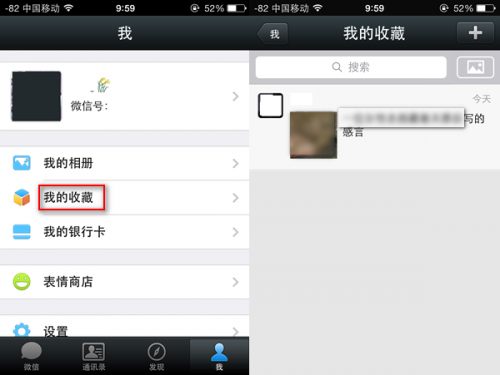 最新版微信5.0.2中我的收藏删除方法图文介绍