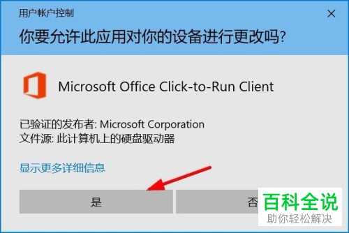 最新版office的自动更新怎么取消