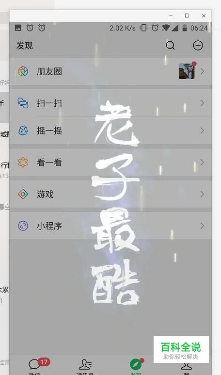 最新版微信如何设置动态透明壁纸 微信透明皮肤