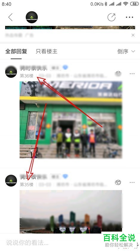 在新版的百度贴吧app中如何开启倒序查看
