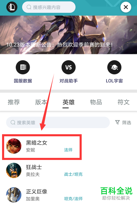 最新版LOL英雄联盟手游的黑暗之女如何出装